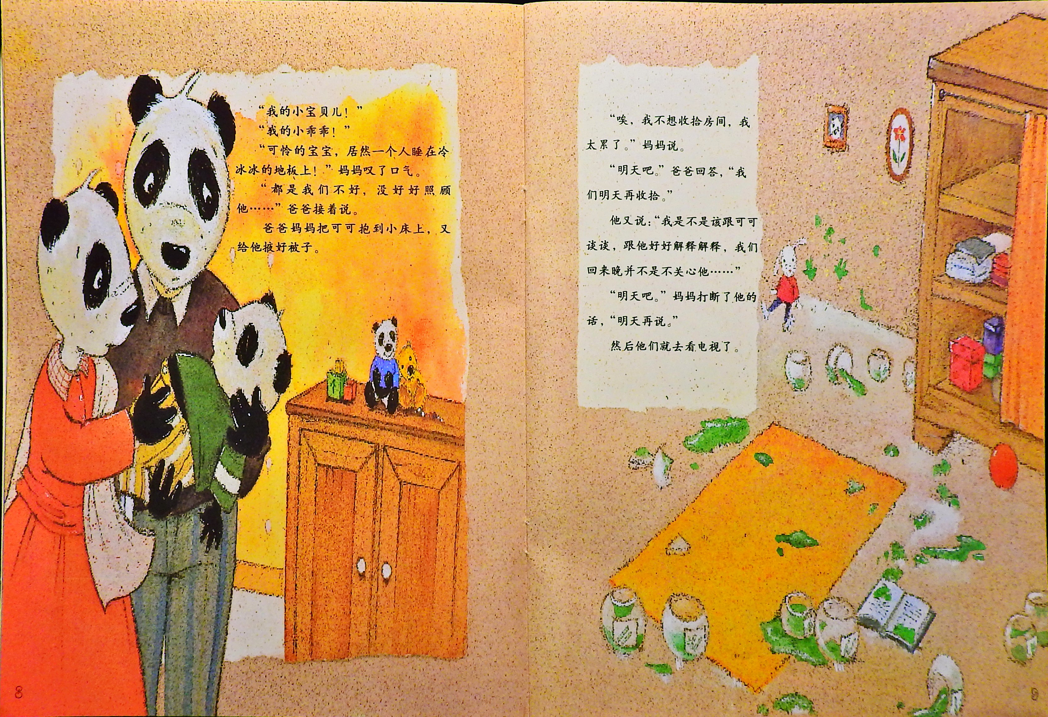 噼里啪啦打屁股 (08),绘本,绘本故事,绘本阅读,故事书,童书,图画书,课外阅读